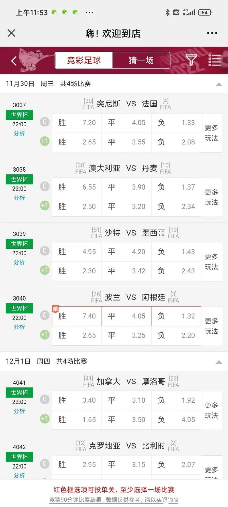 2026世界杯投注实时赔率变化应对策略 2026世界杯投注实时赔率变化应对策略