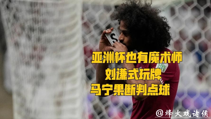 世界杯比分背后漏判争议事件揭秘 世界杯比分背后漏判争议事件揭秘