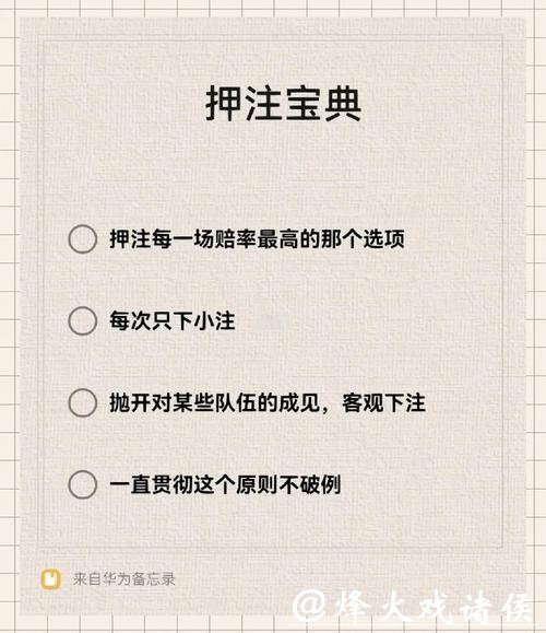 世界杯下注中奖概率如何提高指南